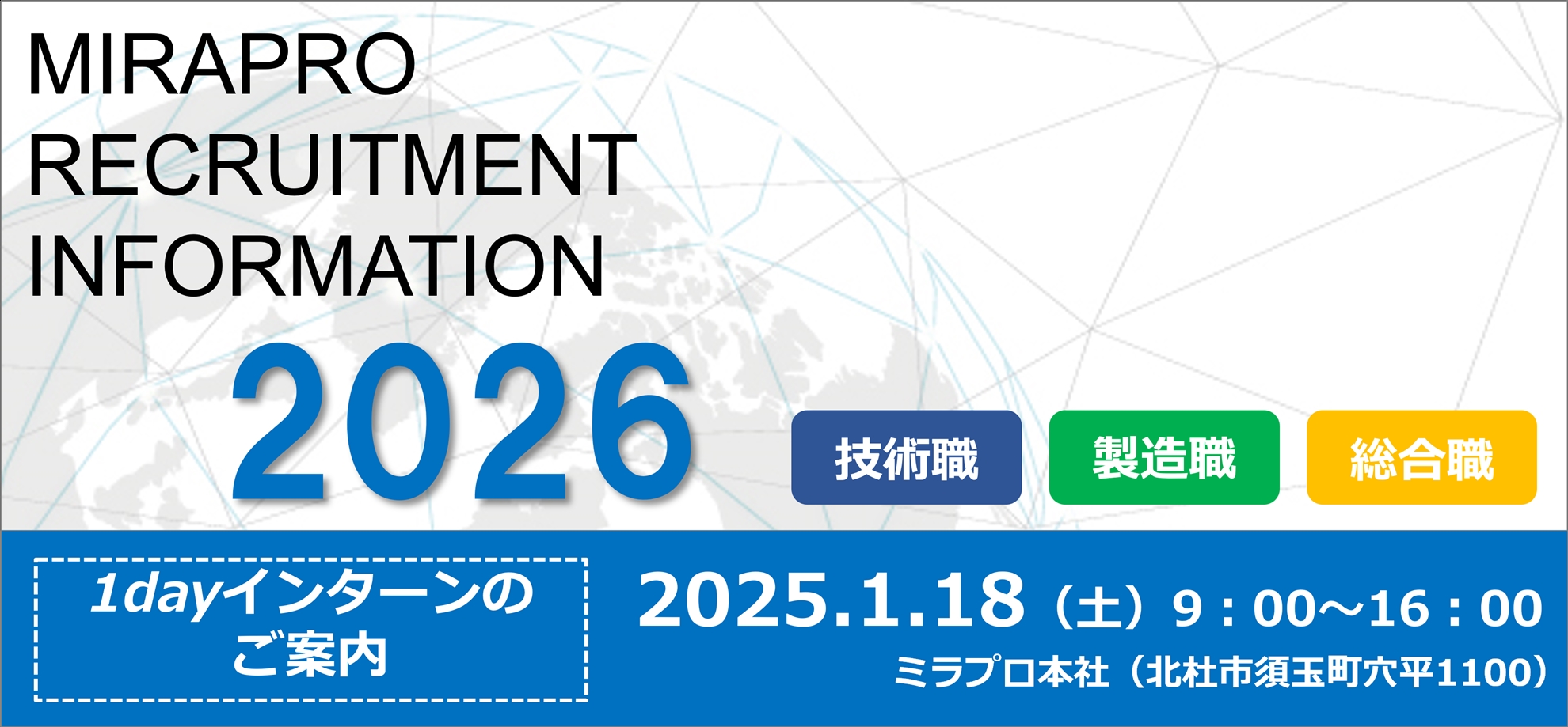 株式会社ミラプロ 採用サイト 2026